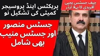 CJP Yahya's first step: SC committee reconstituted under Practice and Procedure Act