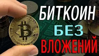 GET SATOSHI ТЕЛЕГРАМ БОТ ПО ЗАРАБОТКУ БИТКОИНА БЕЗ ВЛОЖЕНИЙ