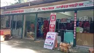 পাওয়ার এন্টারপ্রাইজ শাহগলী  বাজার জকিগঞ্জ সিলেট। POWER ENTERPRISE  SAHGOLI BAZAR ZAKIGONJ SYLHET