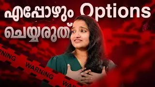 നിങ്ങൾ Option Tradingൽ Lossൽ ആകുന്നതിന് കാരണം ഇതാവാം!