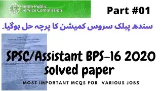 SPSC past papers|SPSC Past Paper 2020| BPS-16 assistant solved paper  SPSC assistant solved paper|