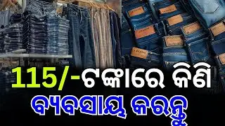 Branded Jeans Wholesale Supply | Odisha Market | Odisha Business Jeans Wholesale Odisha
