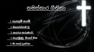 Sinhala Christian Worship Song | Hope in God | 2026 New Sinhala Geethika | Prayer Song