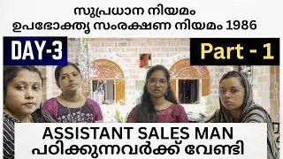 Day -3| Part -1| Syllabus Base Class |സുപ്രധാന നിയമങ്ങൾ -Protection of Consumers | CPO |LDC |LGS