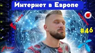 Интернет в Европе | Я выбрал Telenor | Vodafone | Yolka | Free mobile | Дальнобой по Европе