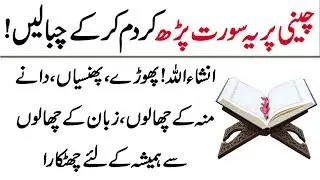 Muh Ke Chalo Ka Wazifa | phora phunsi&ensp;ka ilaj in urdu | Zuban Par Chale Ka Ilaj