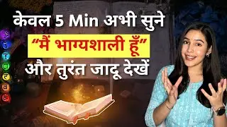 24 घंटे में जो चाहा वो मिलेगा | Instant Manifestation Prayer Using Whisper Technique