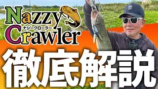 待望のナマズルアー！JACKALL『ナジークローラー』を 徹底解説‼