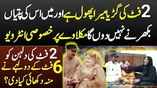 2 feet ki hunza ka maklawa par khasosi interview || Dulhe ne dulhan ko muh dekhai kia de?Strong uzma