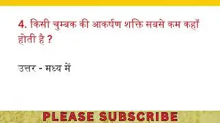 Hindi OL GK- 596  | Top 10 One Liner GK| General Knowledge | Swara GK 24 #GKinhindi #gkquiz