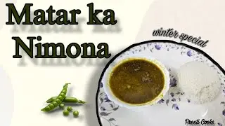 Preeti Cooks MATAR KA NIMONA😍😋|#easyrecipe #streetfood #matar   #cooking #healthyfood #food #recipe