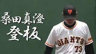 桑田真澄、登板