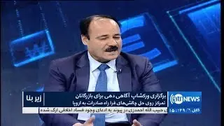 Zerbena - 29 May 2019 | زیربنا: برگزاری ورکشاپ آگاهی دهی برای بازرگانان