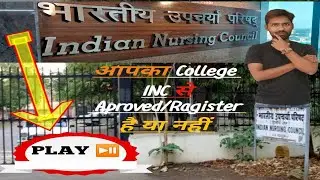 INC Recognition Check Online | #inc  Nursing Admission से पहले ज़रूर देखें @NURSINGKNOWLEDGE-AK 