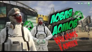 Ловля домов #6| Radmir Gta 5 rp | Wiliams Family