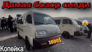 НАМАНГАН ДАМАС НАРХЛАРИ | NAMANGAN DAMAS NARHLARI 