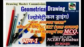 Drawing Master Commission Test Series Part-1 कला पात्रता परीक्षा हेतु प्रश्न,