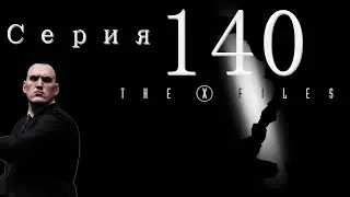 XCOM Ufo Defense. Мод The X-Files (Стальная Воля). Серия 140