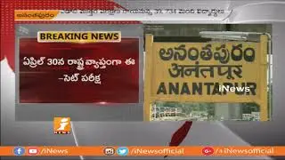 AP ECET 2020 Notification Released By JNTUA | iNews