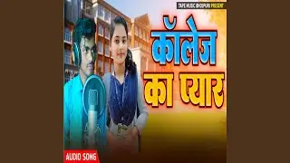 College ka pyar