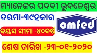 Orissa State Cooperative Milk Producers Federation Recruitment 2020   Manager Post   15,600   39,100