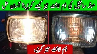 Motorcycle Headlight Dim Problem Solution | Easy & Cheap Method