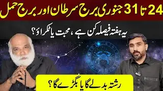 GOOD News for Aries and Cancer | 24-31 January 2026 | Prediction b MA Shahzad
