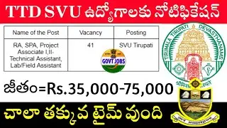 TTD SVU ఉద్యోగాలకు నోటిఫికేషన్ || SVU Sri Venkateshwara University Recruitment 2025 || SVU Jobs