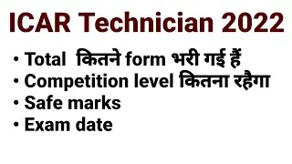 ICAR Technician 2022 new update | competition level | safe score | exam date