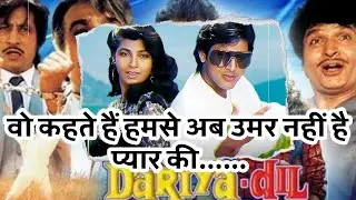 Woh Kehte Hai Humse &ndash; Dil Dariya | A Song That Speaks What We Feel But Can&rsquo;t Say