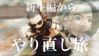 【FF14】あの頃を、思い出せよ【顔出し日常配信】
