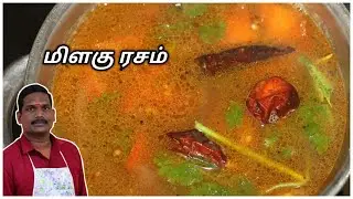 மிளகு ரசம் | Milagu Rasam | Balaji's Kitchen