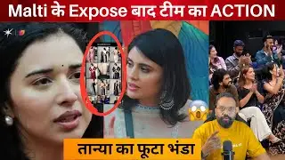 Bigg Boss 19: Malti Chahar EXPOSED Tanya Mittal के बाद टीम ने हटाया DIGITAL FOOTPRINT