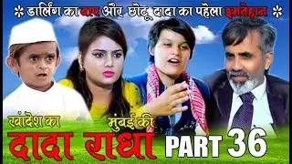 Khandesh ka DADA part 36 