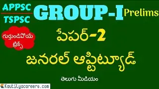 GENERAL APTITUDE తెలుగు మీడియం  By Ravipal Reddy | Group-1 Prelims | APPSC