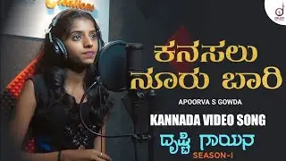 ಕನಸಲು ನೂರು ಬಾರಿ kannada song | Drusti Gayana Session -1