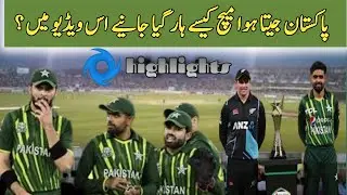 Pakistan V's newzealand Rawalpindi t 20 Match 2023| Irfan cricket 02