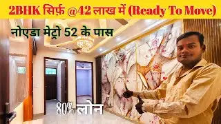 2 BHK सिर्फ़ 42 लाख में Ready To Move Flats In Central Noida | 2BHK Luxury Flat Nearest Metro sec 52