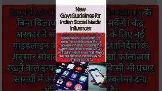 Indian Govt New guidelines for influencer #shortsfeed #shorts #indiangovernment #socialmedia #yt