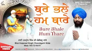 Bure Bhale Hum Thare - Bhai Harpreet Singh Ji - New Shabad Gurbani Kirtan 2023 - Best Records