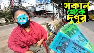 সকাল থেকে দুপুর মাএ ৬ ঘন্টায় কত? Uber|pathao|in drive|Rafi Ahmed Vlogs