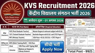 KVS Recruitment 2026 | New Vacancy 2026, KVS Teacher Vacancy 2026, Primary Teacher Recruitment 2026