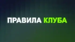 PRORECONE | Nice Fitness Правила клуба 2022