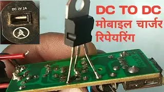 12 volt to 5 volt DC TO DC || MOBILE CHARGER || REPARING
