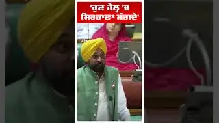 Cm Bhagwant Mann | 'ਹੁਣ ਜੇਲ੍ਹ 'ਚ ਸਿਰਹਾਣਾ ਮੰਗਦੇ' | Bikram Majithia | Shorts | Abp Sanjha