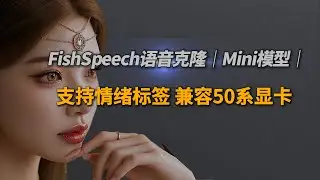 FishSpeech最新模型实测｜兼容50系显卡｜最接近真人情绪的语音克隆模型|一键整合包