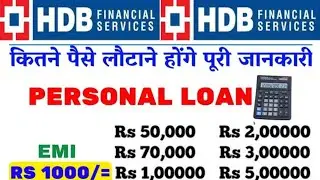 HDB Finance Personal Loan EMI calculator 2025 | HDB Finance Personal Loan apply online EMI