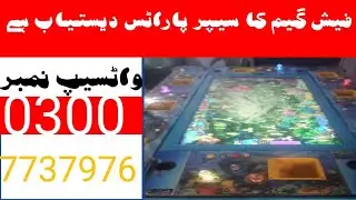 fish game ki maloomat