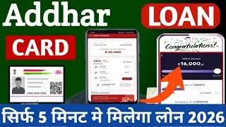 Best New Loan App for Low CIBIL Score 2026 | How to Get Loan with Low CIBIL -Aadhaar Loan Guide 2026