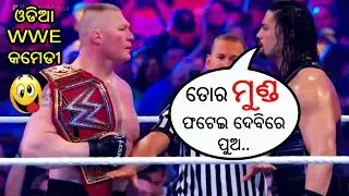 Odia WWE Raw Berhampuriya Comedy Video | Roman Reigns Vs Brock Lesnar Vs Baron Corbin & Big Show